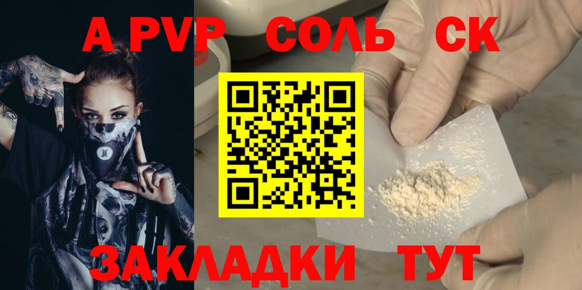Alfa_PVP СК  Alpha PVP Соль  Альфа ПВП  Домодедово  APVP крисы CK 