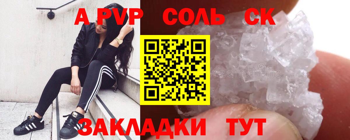 Alpha PVP Соль Домодедово