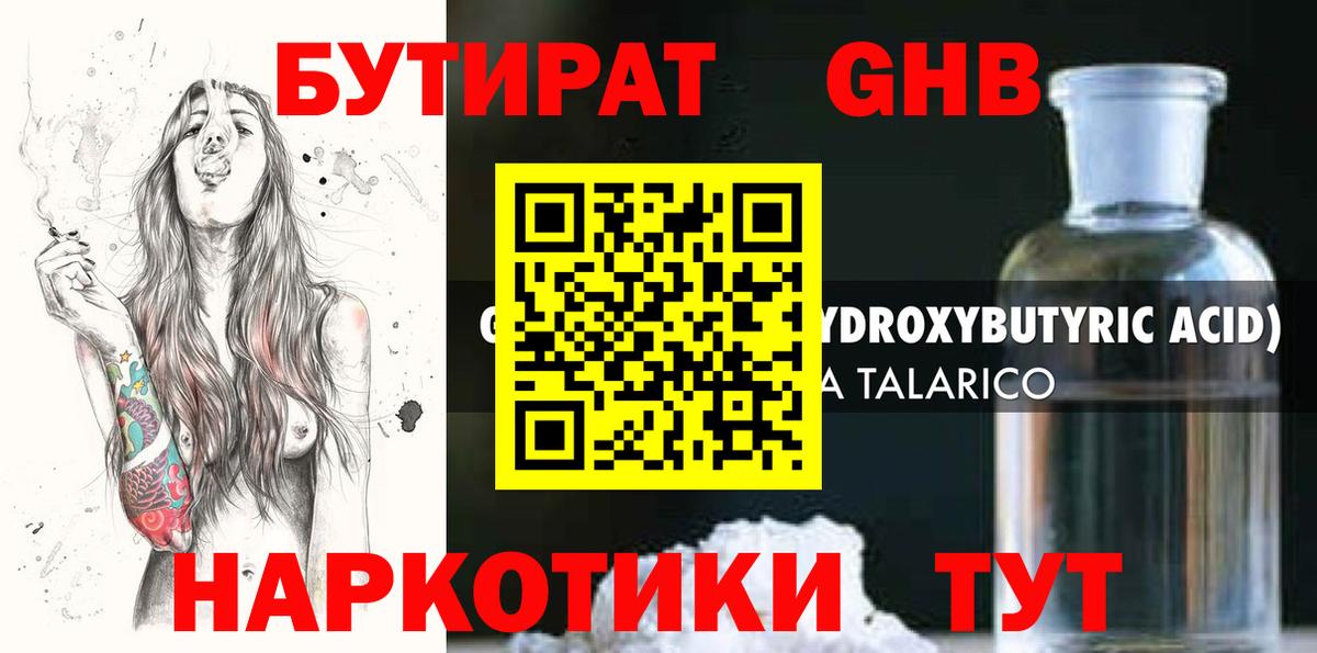 Бутират 99%  Бутират  Домодедово 