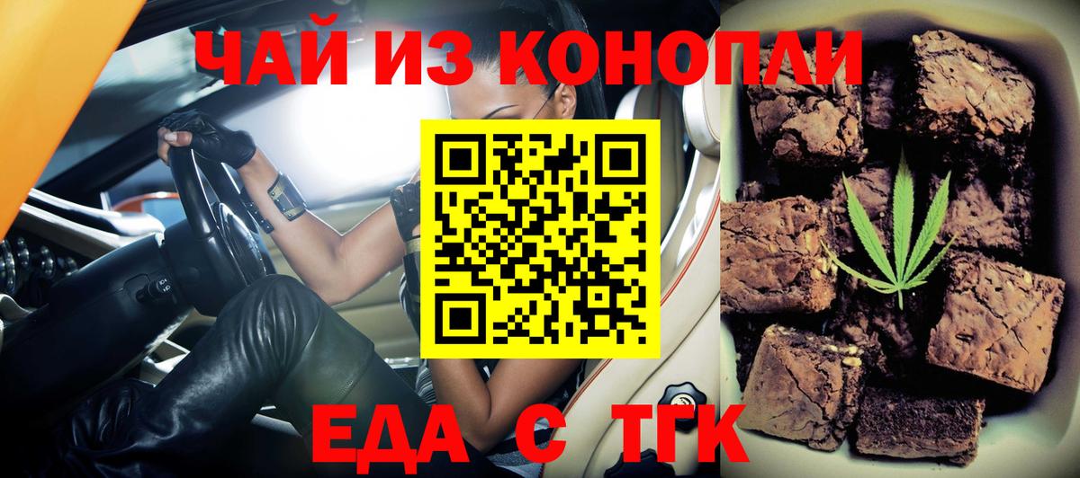 Печенье с ТГК конопля Домодедово