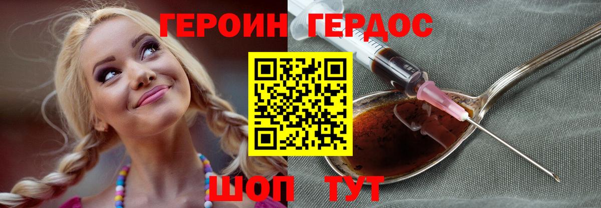 ГЕРОИН  ГЕРОИН VHQ  Вход с VPN  Домодедово 