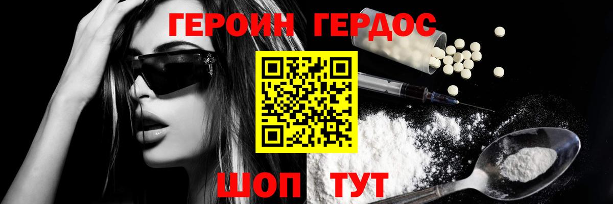 ГЕРОИН герыч Домодедово