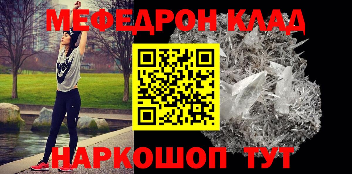 МЯУ-МЯУ  Меф  Домодедово  Мефедрон VHQ  купить закладку  Меф мука 