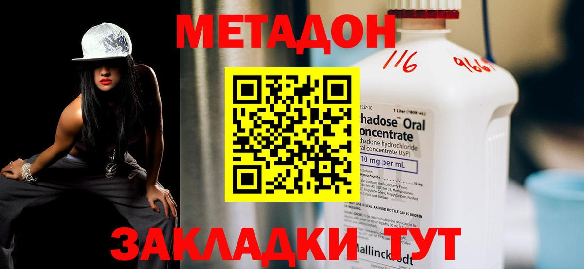 МЕТАДОН methadone  hydra зеркало  Домодедово  МЕТАДОН methadone 